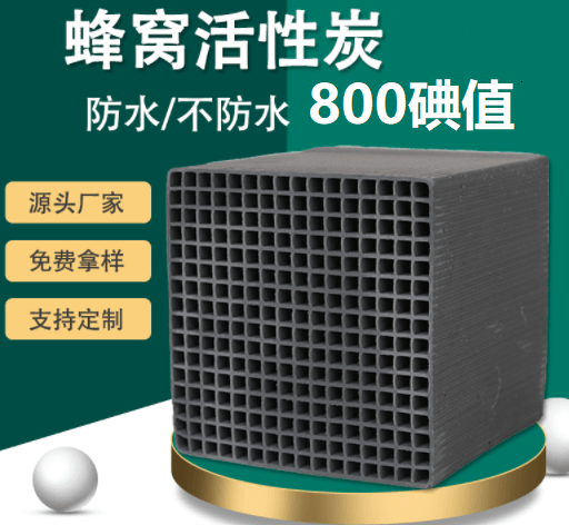 <a href=http://www.lxtmty.com/fwzhxt/ target=_blank class=infotextkey>蜂窩活性炭</a>碘值