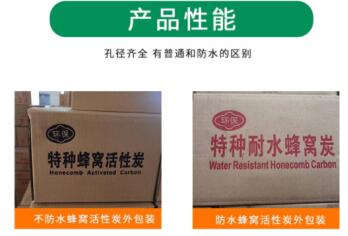 無煙煤防水型<a href=http://www.lxtmty.com/fwzhxt/ target=_blank class=infotextkey>蜂窩活性炭</a>廠家報(bào)價(jià)