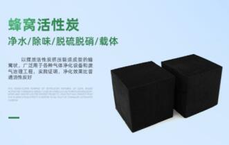 <a href=http://www.lxtmty.com/fwzhxt/ target=_blank class=infotextkey>蜂窩活性炭</a>廠家價(jià)格表及圖片