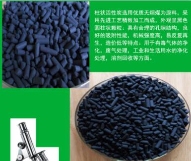 滄州<a href=http://www.lxtmty.com/zzhxt/ target=_blank class=infotextkey>柱狀活性炭</a>廠家報價