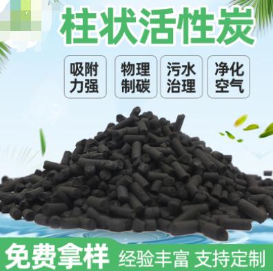 云南專用<a href=http://www.lxtmty.com/zzhxt/ target=_blank class=infotextkey>柱狀活性炭</a>價(jià)格
