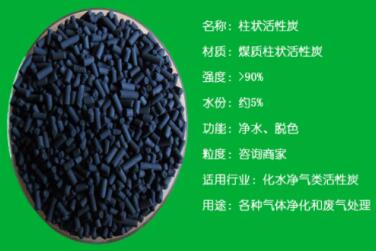 重慶蜂窩<a href=http://www.lxtmty.com/zzhxt/ target=_blank class=infotextkey>柱狀活性炭</a>價格