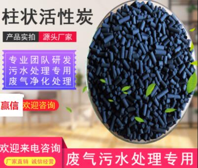 煤質(zhì)2mm<a href=http://www.lxtmty.com/zzhxt/ target=_blank class=infotextkey>柱狀活性炭</a>廠家價(jià)格表